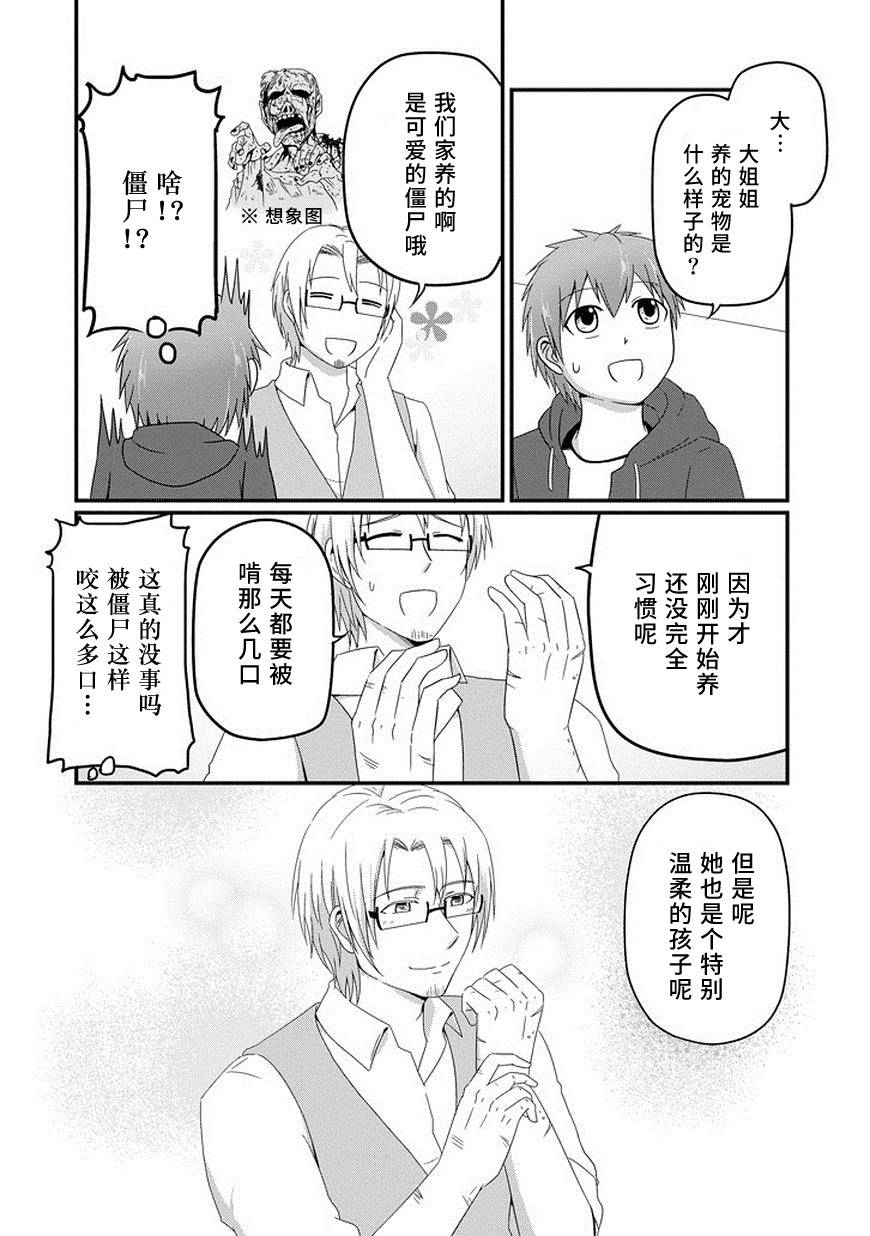 我家的魔王不会咬人的韩漫全集-第24话无删减无遮挡章节图片 