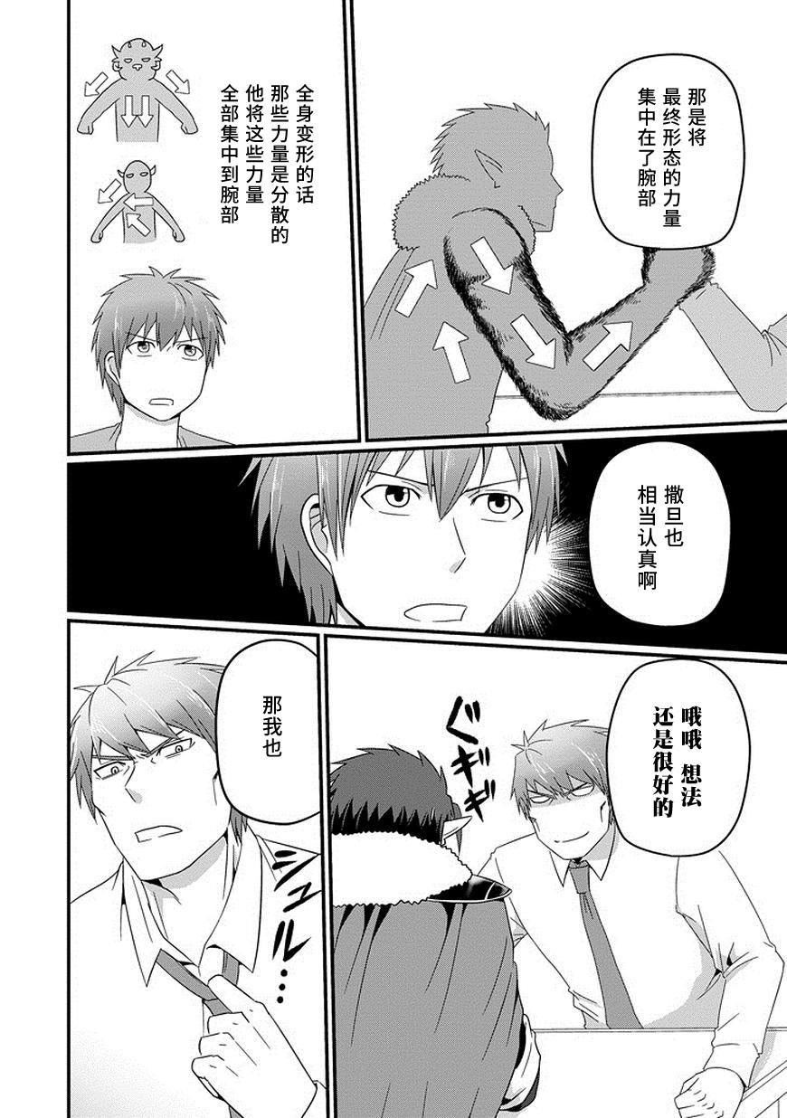 我家的魔王不会咬人的韩漫全集-第25话无删减无遮挡章节图片 