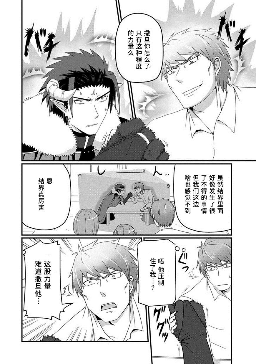 我家的魔王不会咬人的韩漫全集-第25话无删减无遮挡章节图片 