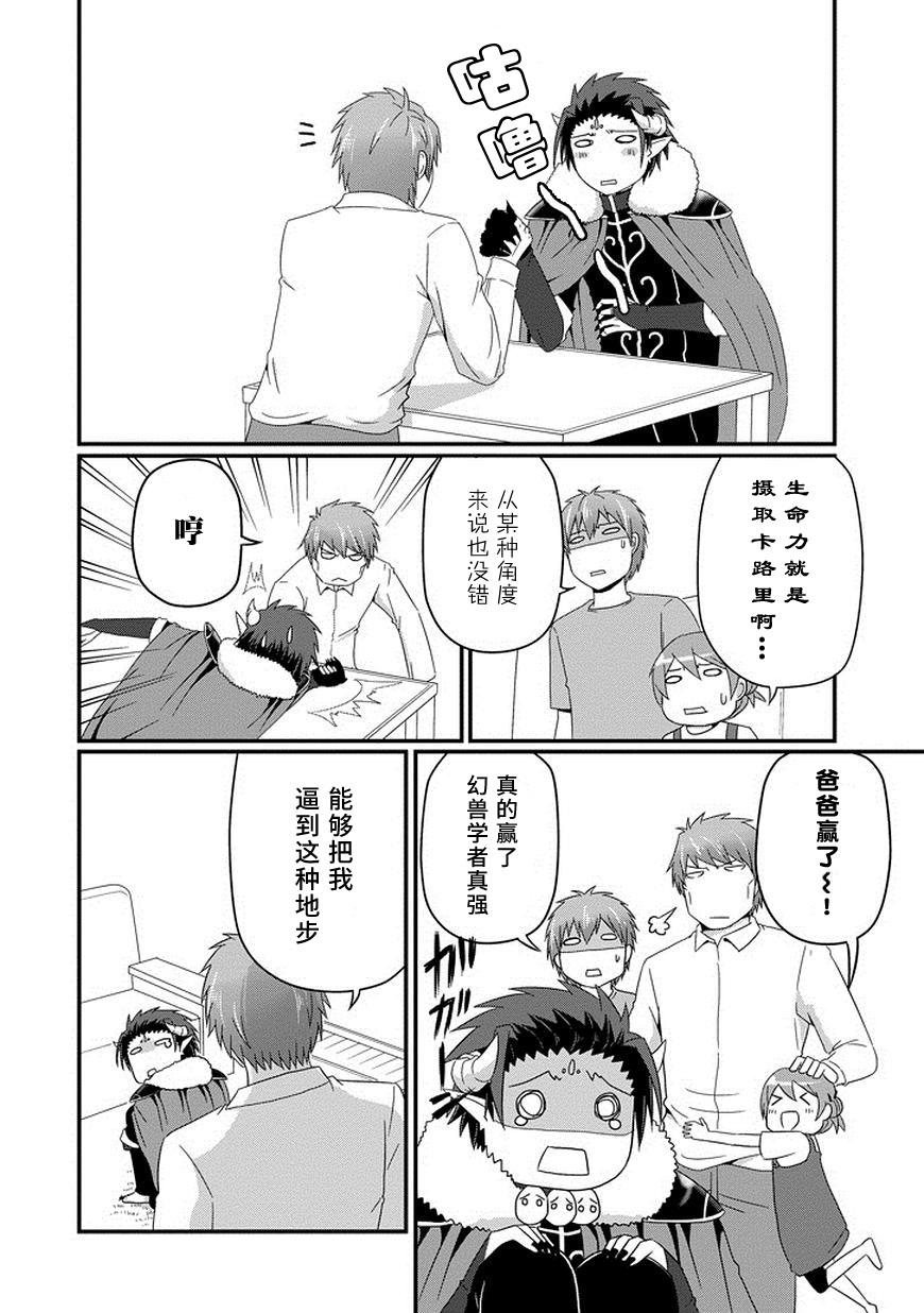 我家的魔王不会咬人的韩漫全集-第25话无删减无遮挡章节图片 