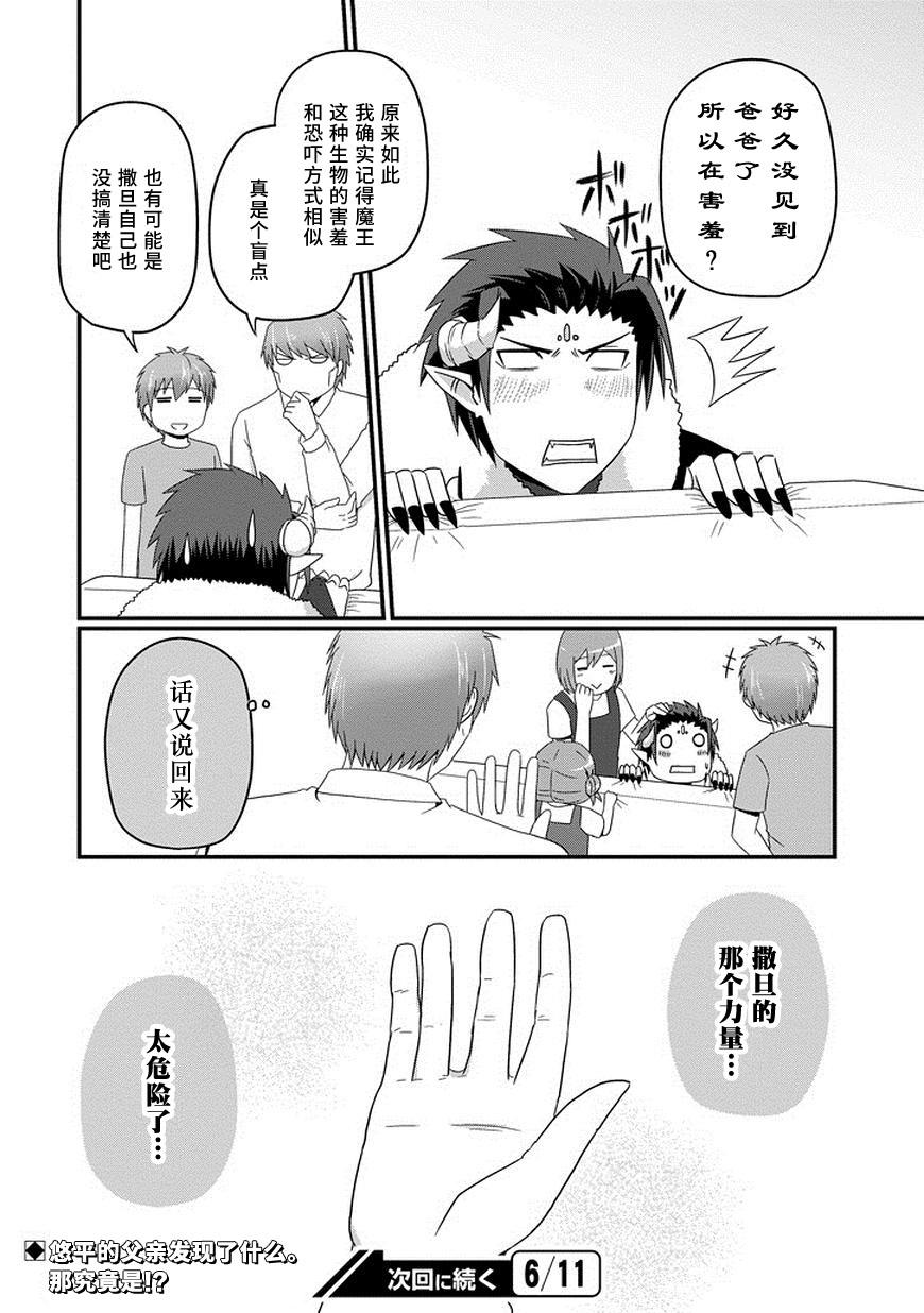 我家的魔王不会咬人的韩漫全集-第25话无删减无遮挡章节图片 