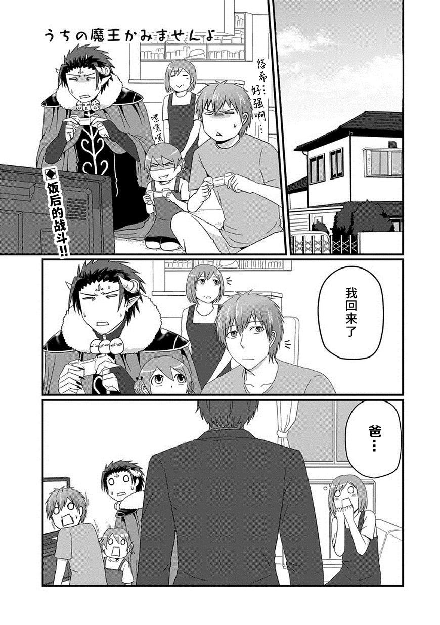 我家的魔王不会咬人的韩漫全集-第25话无删减无遮挡章节图片 