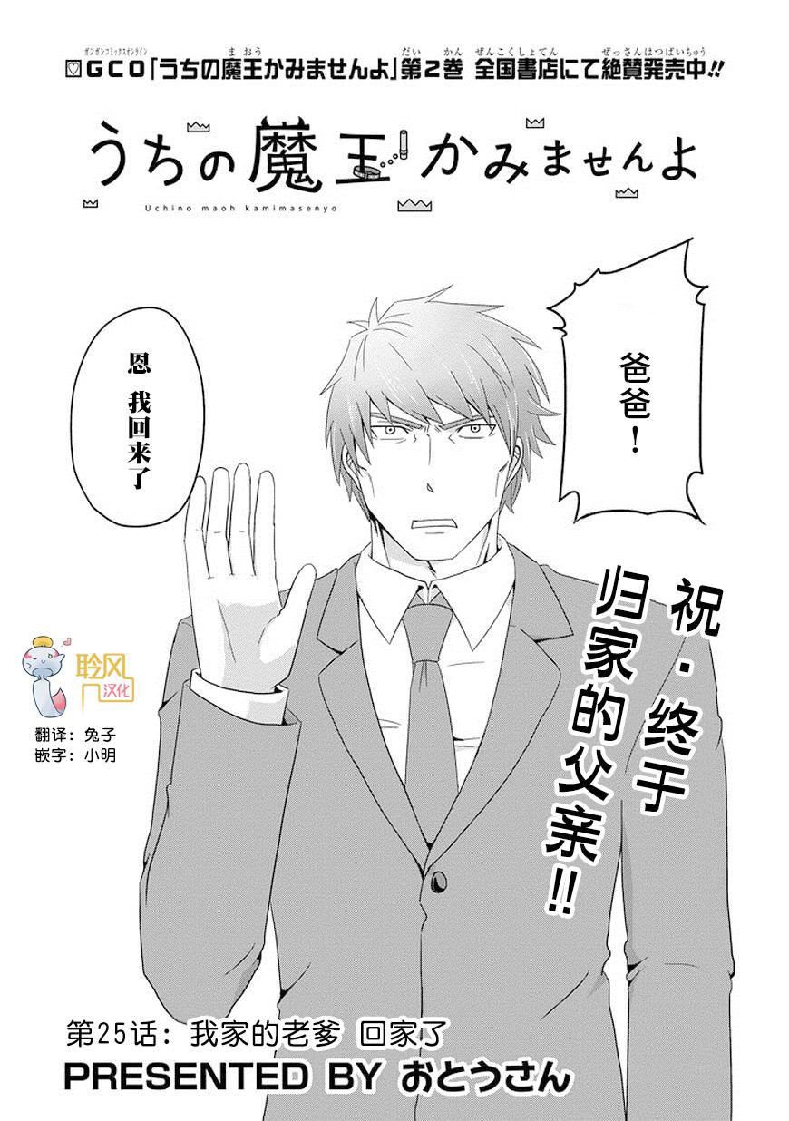 我家的魔王不会咬人的韩漫全集-第25话无删减无遮挡章节图片 