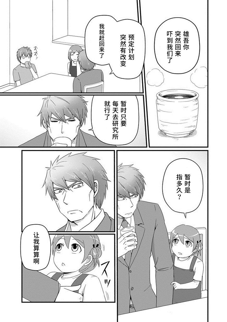 我家的魔王不会咬人的韩漫全集-第25话无删减无遮挡章节图片 