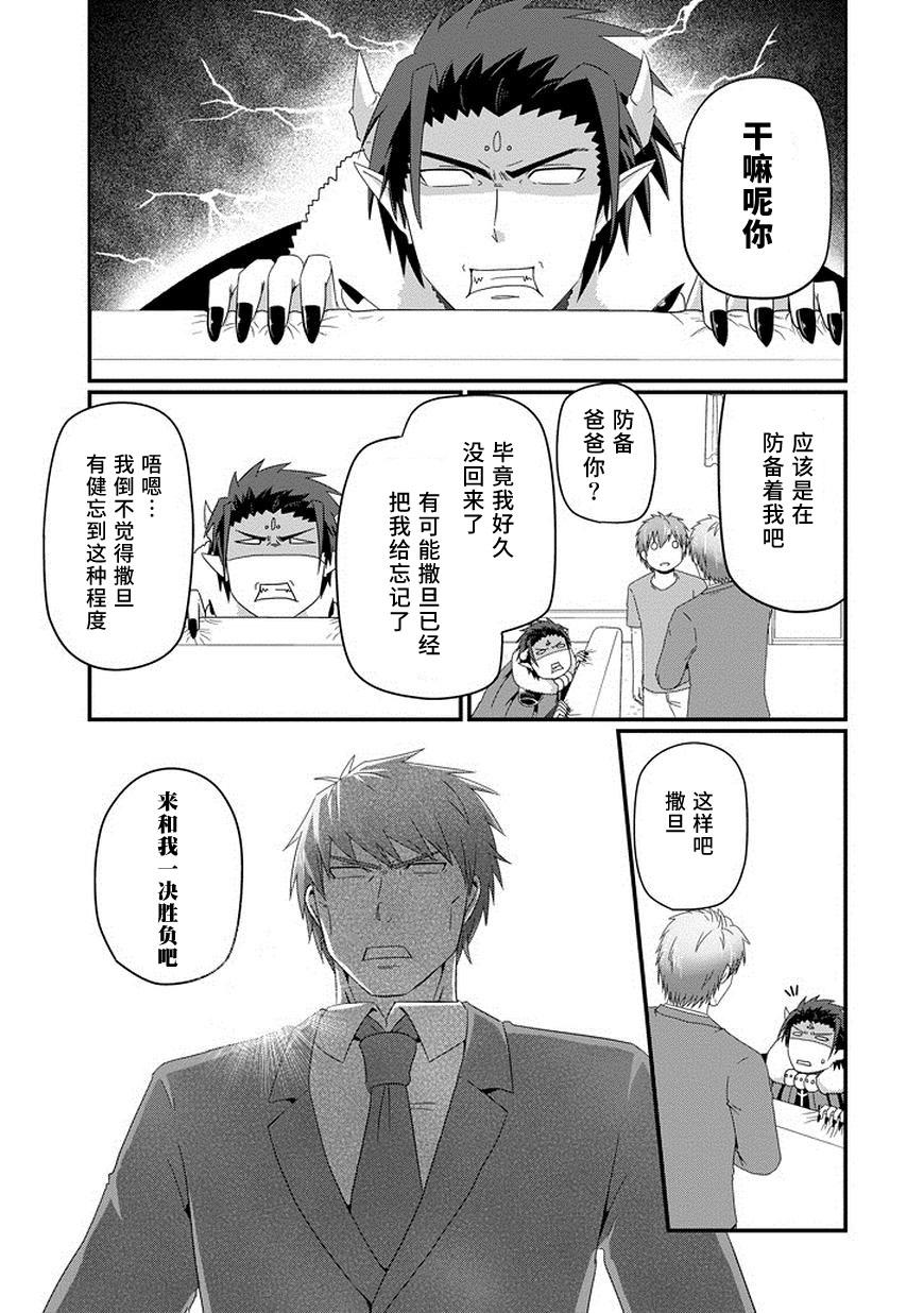 我家的魔王不会咬人的韩漫全集-第25话无删减无遮挡章节图片 