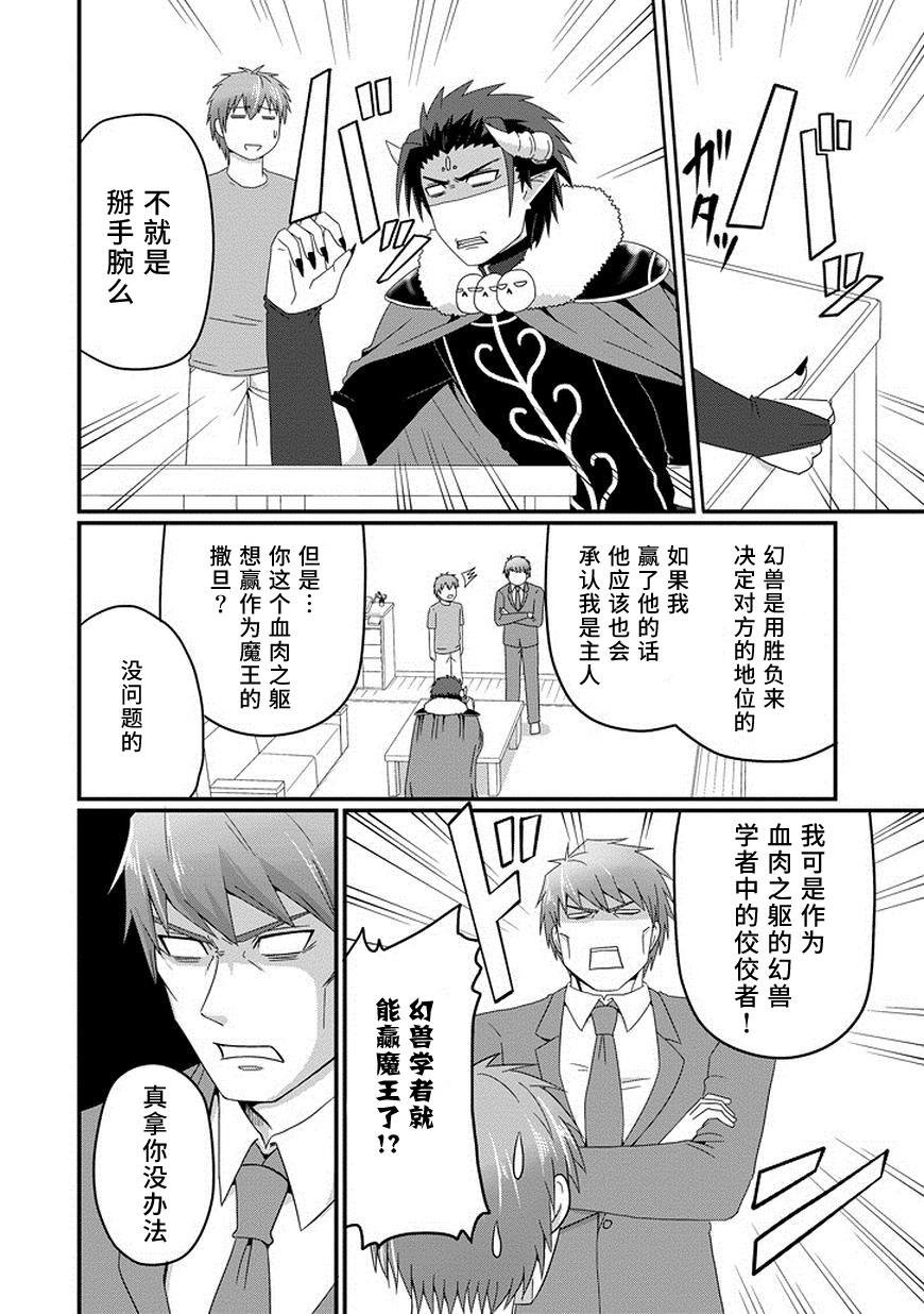 我家的魔王不会咬人的韩漫全集-第25话无删减无遮挡章节图片 