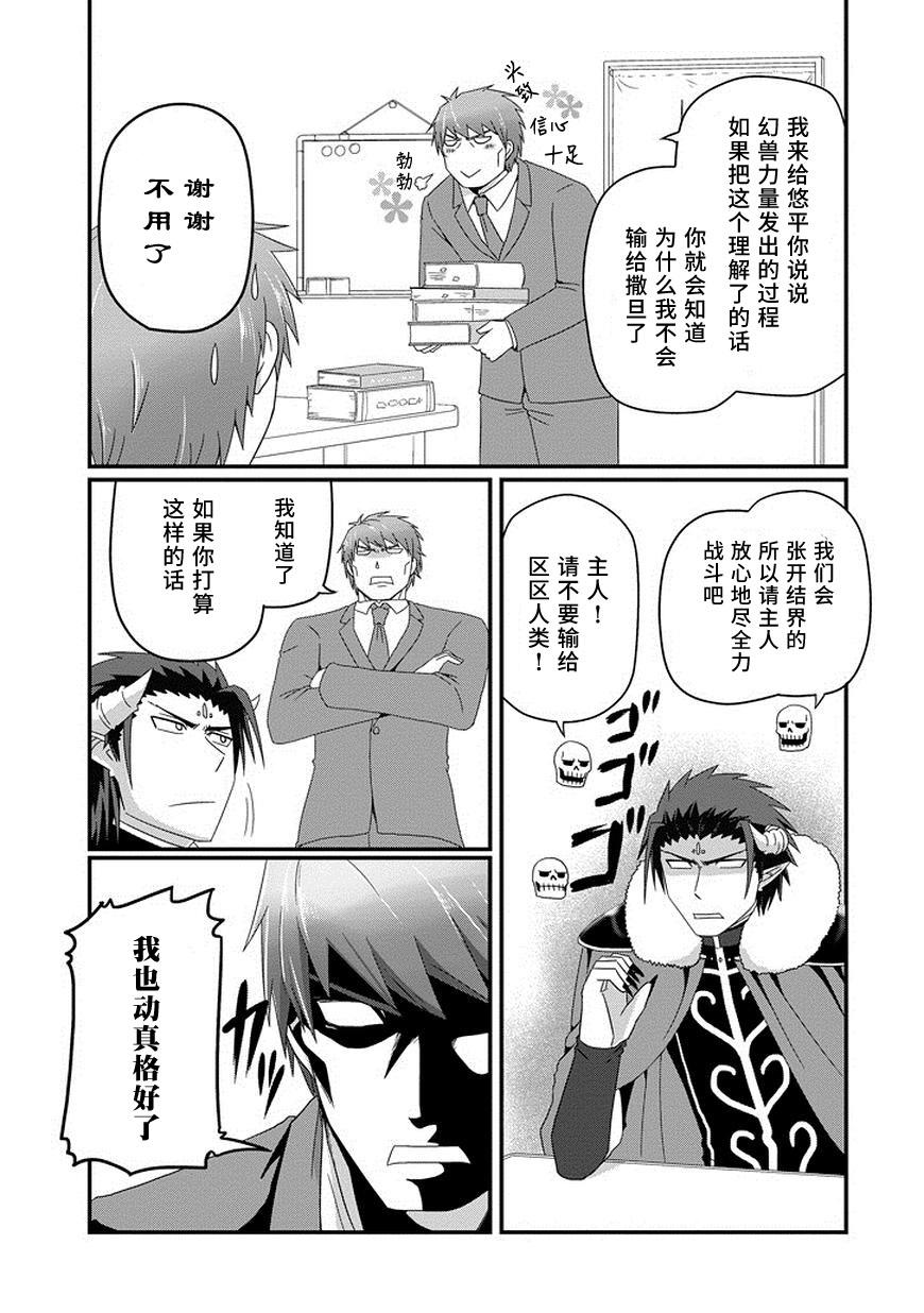 我家的魔王不会咬人的韩漫全集-第25话无删减无遮挡章节图片 
