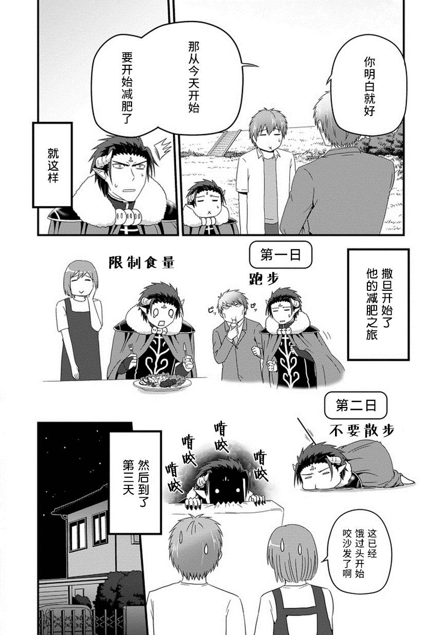 我家的魔王不会咬人的韩漫全集-第26话无删减无遮挡章节图片 