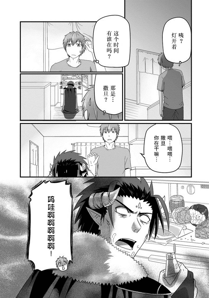 我家的魔王不会咬人的韩漫全集-第26话无删减无遮挡章节图片 