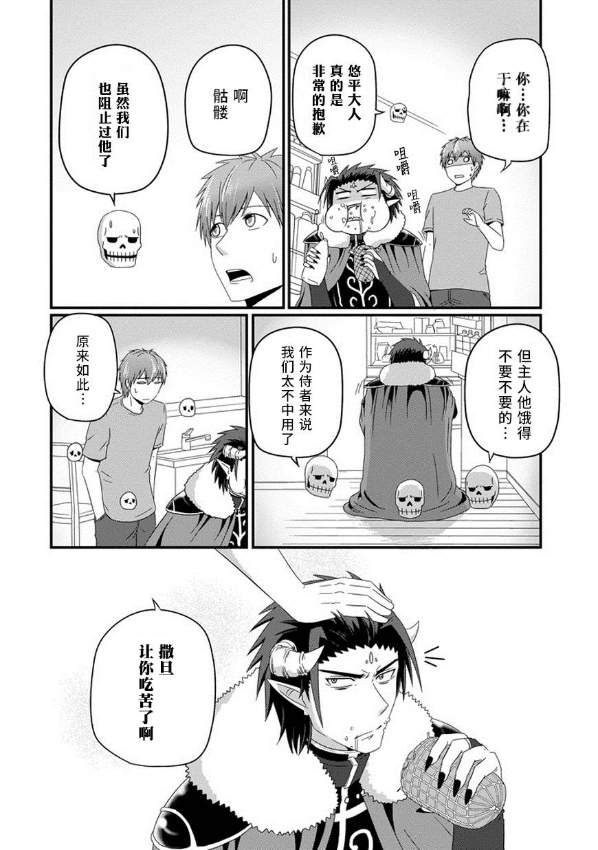 我家的魔王不会咬人的韩漫全集-第26话无删减无遮挡章节图片 
