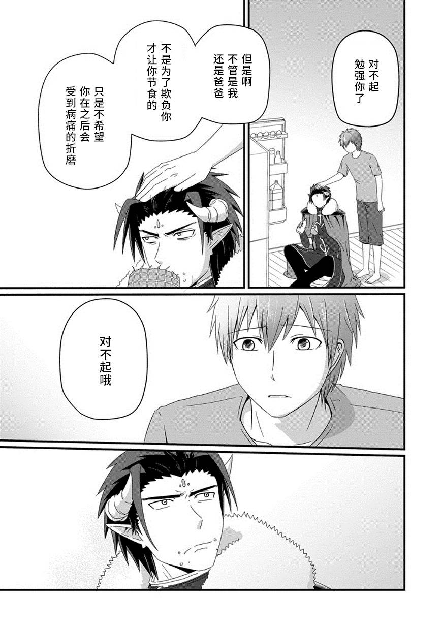 我家的魔王不会咬人的韩漫全集-第26话无删减无遮挡章节图片 