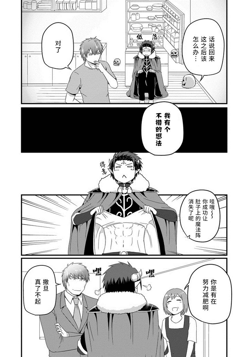 我家的魔王不会咬人的韩漫全集-第26话无删减无遮挡章节图片 