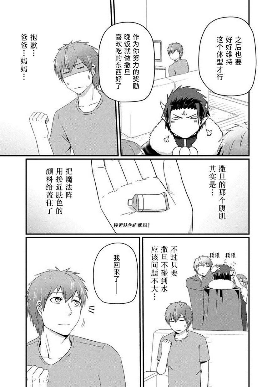 我家的魔王不会咬人的韩漫全集-第26话无删减无遮挡章节图片 
