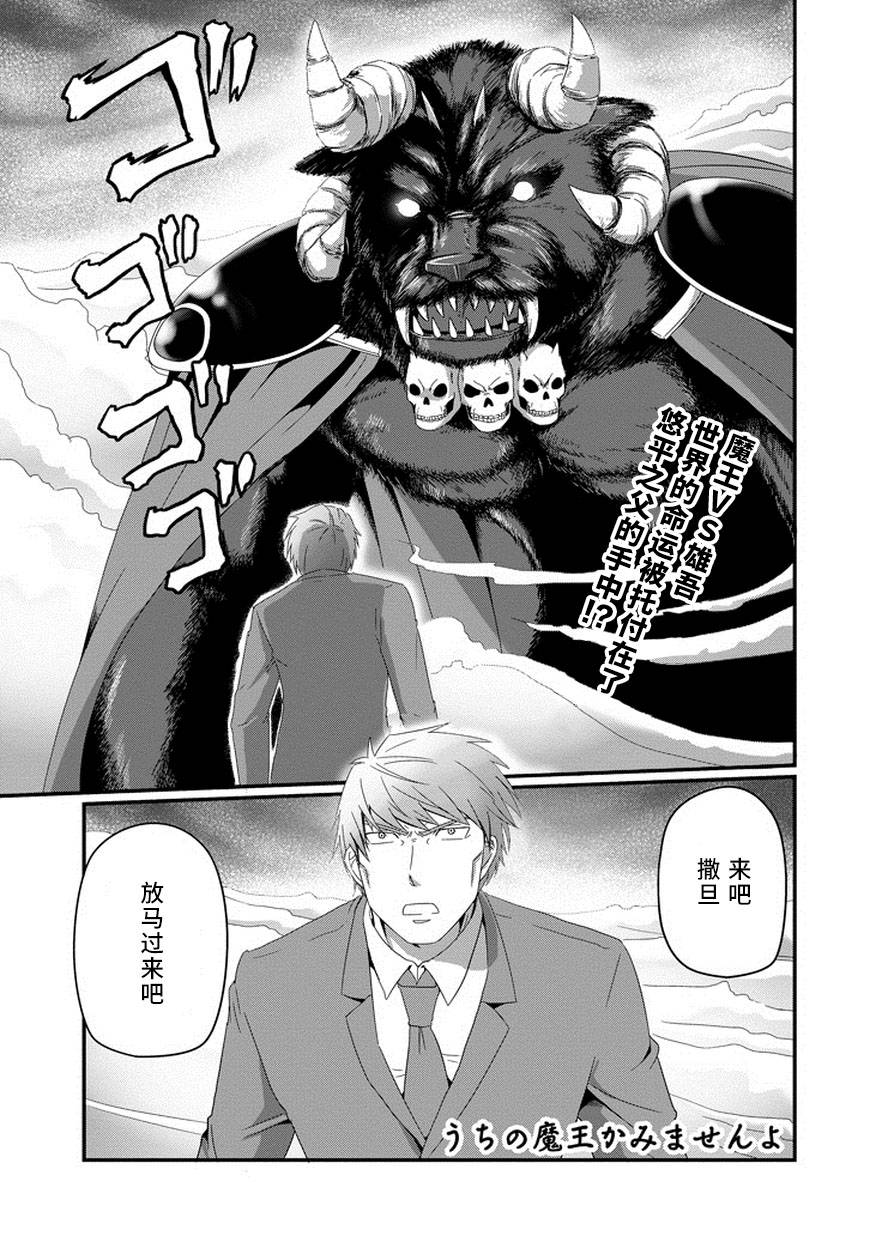 我家的魔王不会咬人的韩漫全集-第26话无删减无遮挡章节图片 