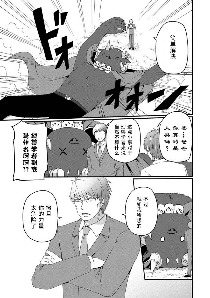 我家的魔王不会咬人的韩漫全集-第26话无删减无遮挡章节图片 