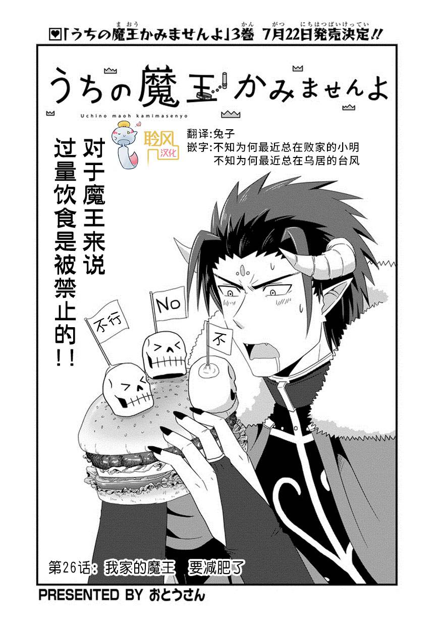 我家的魔王不会咬人的韩漫全集-第26话无删减无遮挡章节图片 
