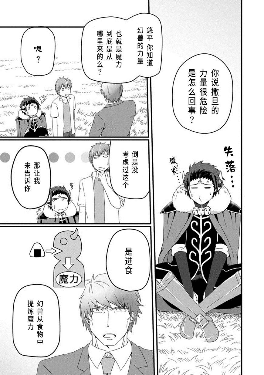 我家的魔王不会咬人的韩漫全集-第26话无删减无遮挡章节图片 