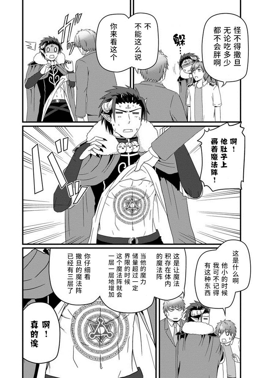 我家的魔王不会咬人的韩漫全集-第26话无删减无遮挡章节图片 