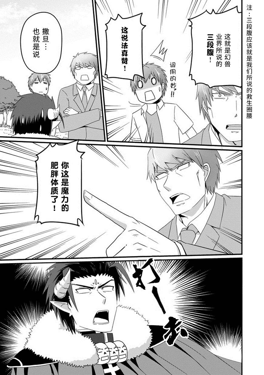 我家的魔王不会咬人的韩漫全集-第26话无删减无遮挡章节图片 