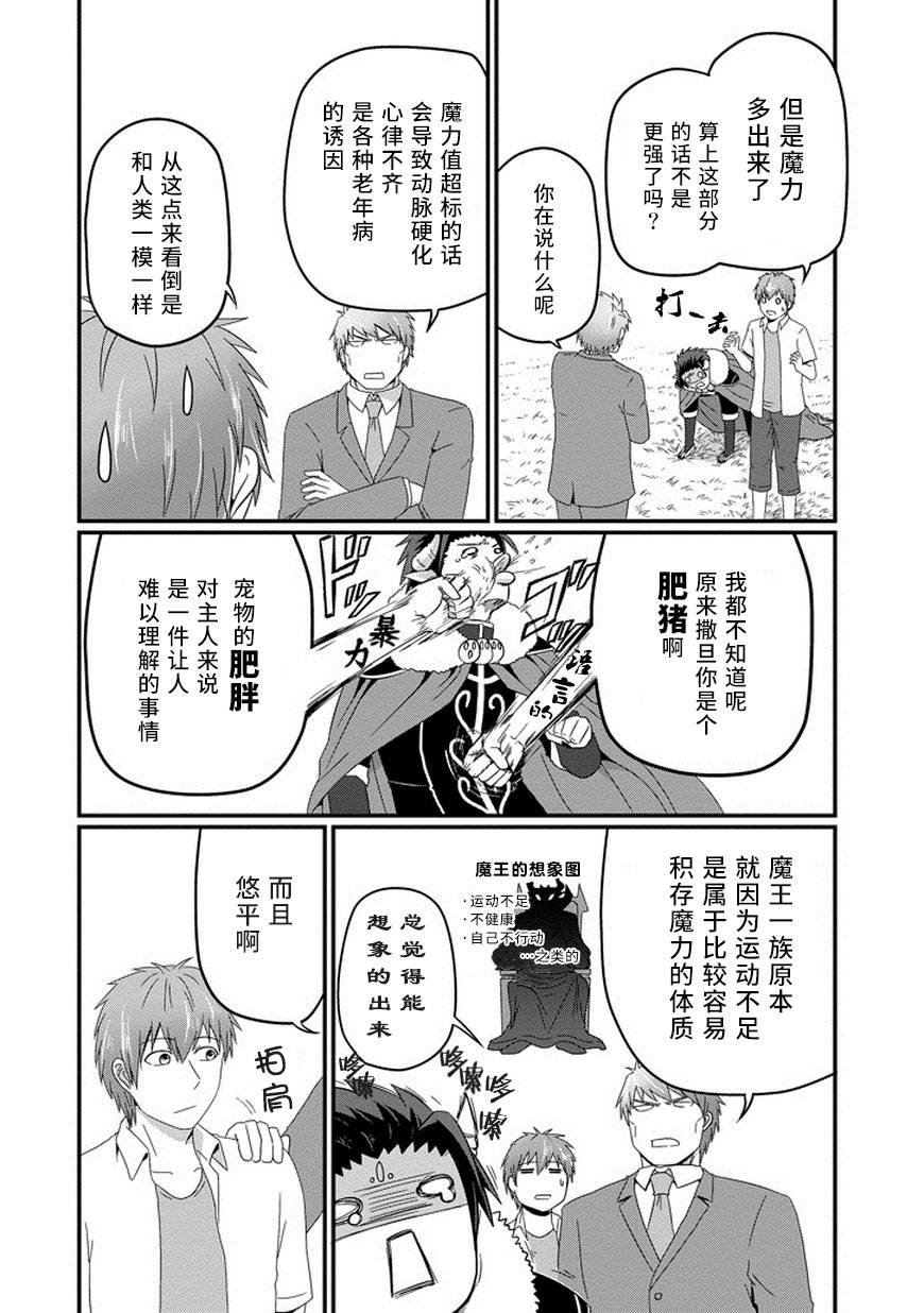 我家的魔王不会咬人的韩漫全集-第26话无删减无遮挡章节图片 
