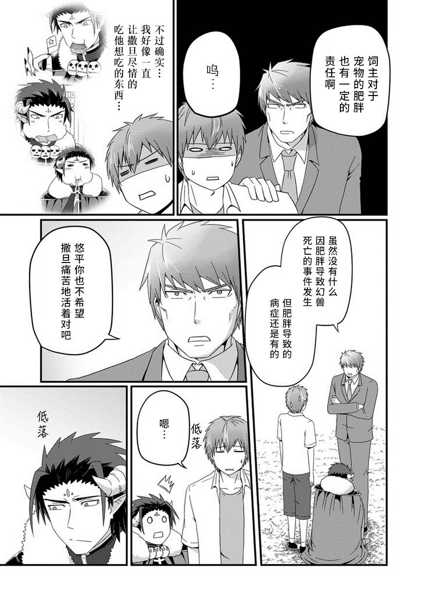 我家的魔王不会咬人的韩漫全集-第26话无删减无遮挡章节图片 