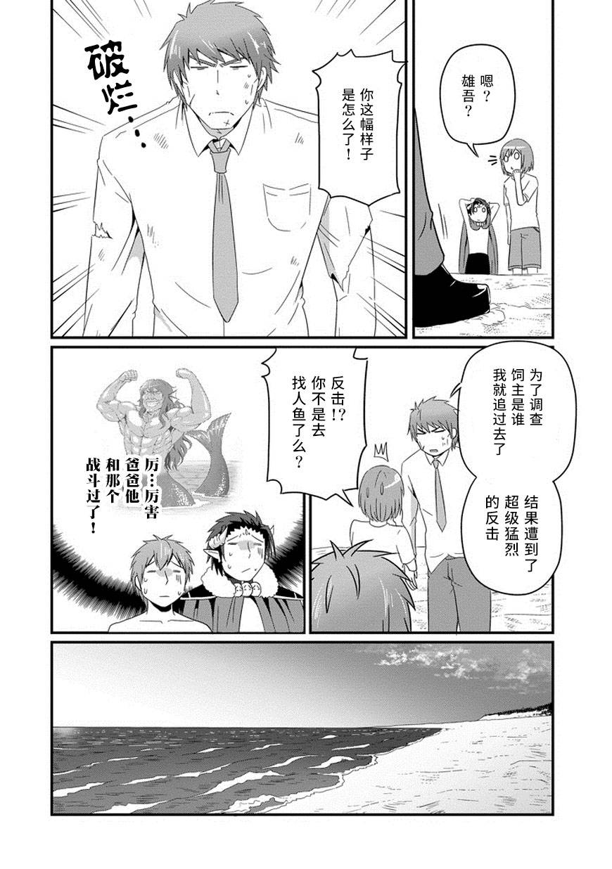 我家的魔王不会咬人的韩漫全集-第27话无删减无遮挡章节图片 