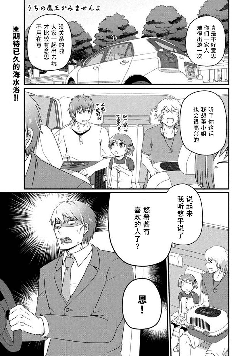 我家的魔王不会咬人的韩漫全集-第27话无删减无遮挡章节图片 