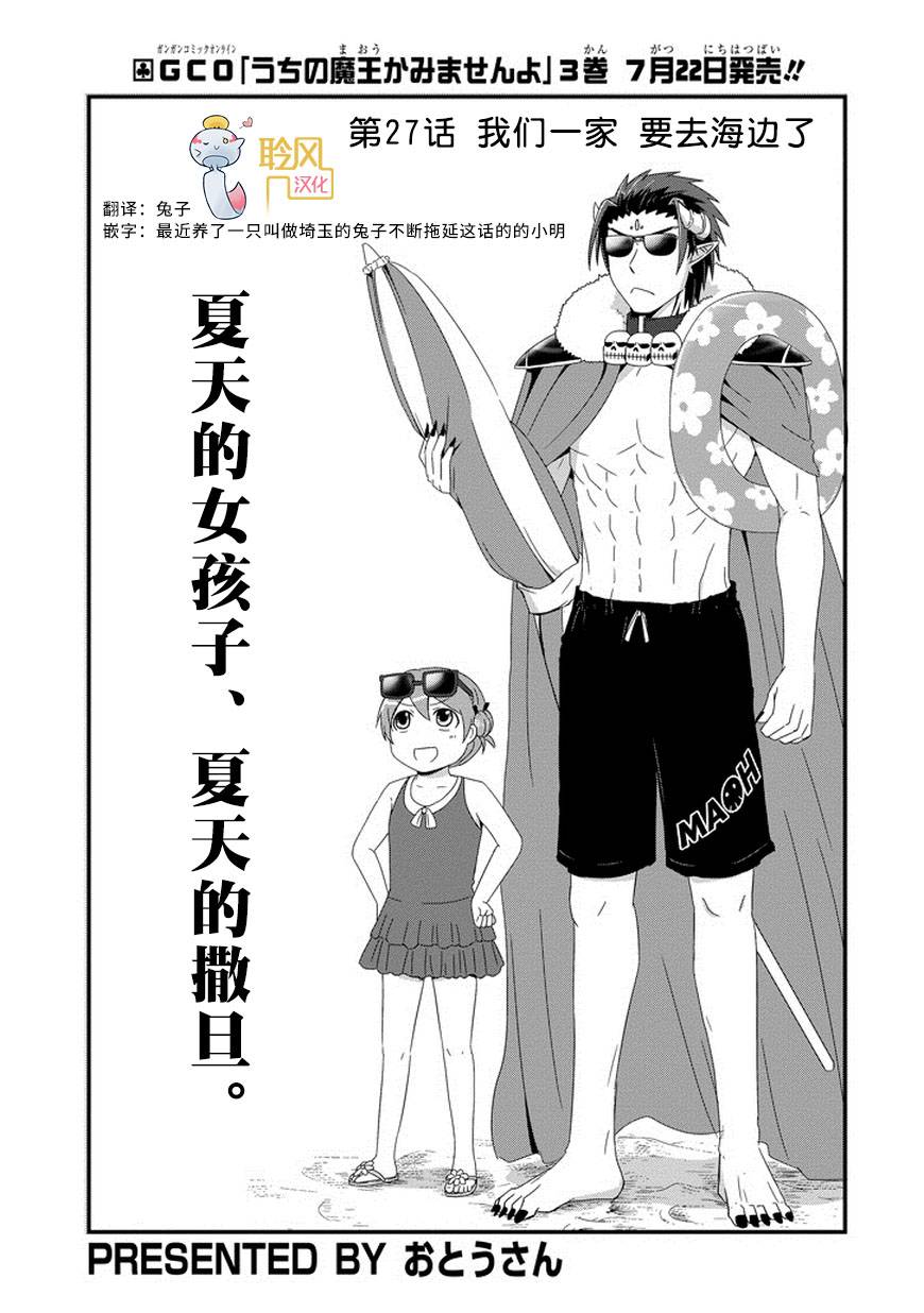 我家的魔王不会咬人的韩漫全集-第27话无删减无遮挡章节图片 