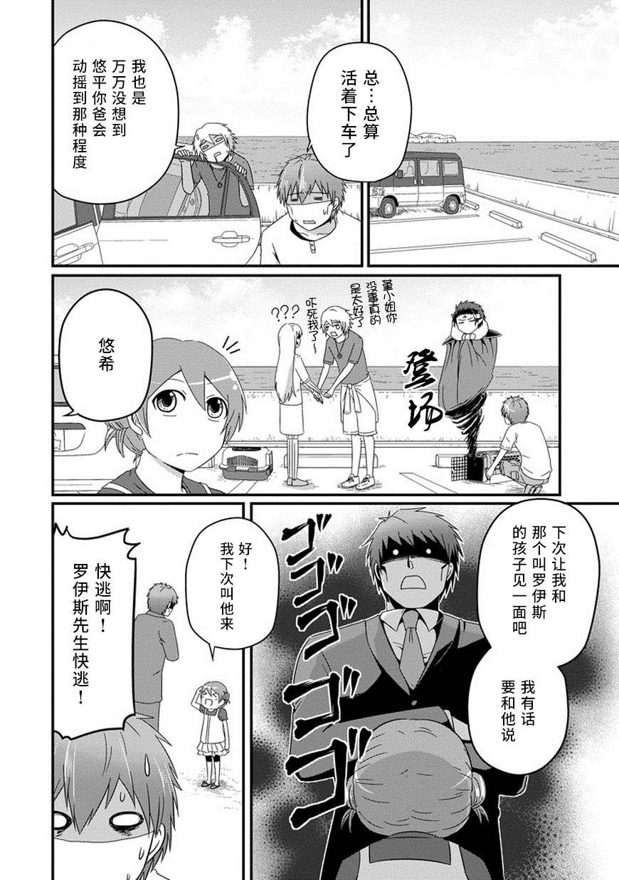 我家的魔王不会咬人的韩漫全集-第27话无删减无遮挡章节图片 