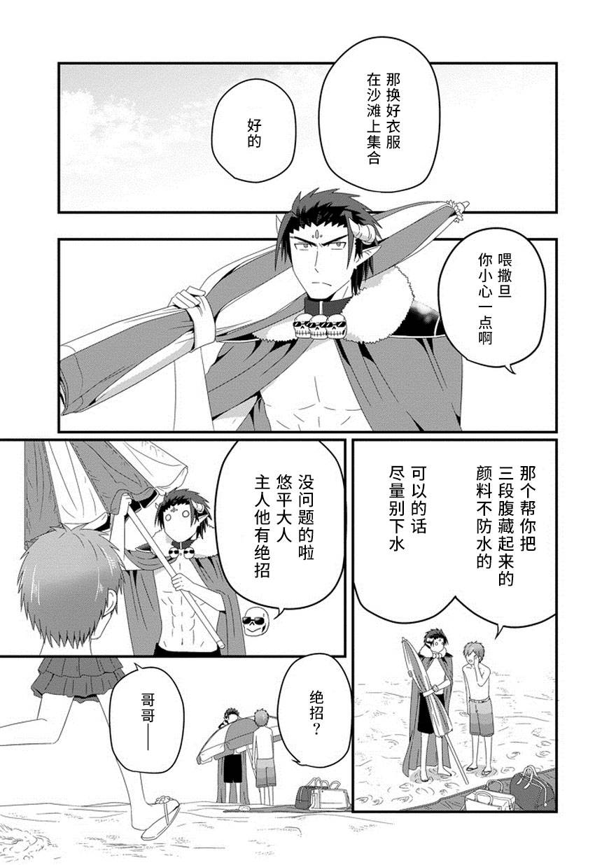 我家的魔王不会咬人的韩漫全集-第27话无删减无遮挡章节图片 