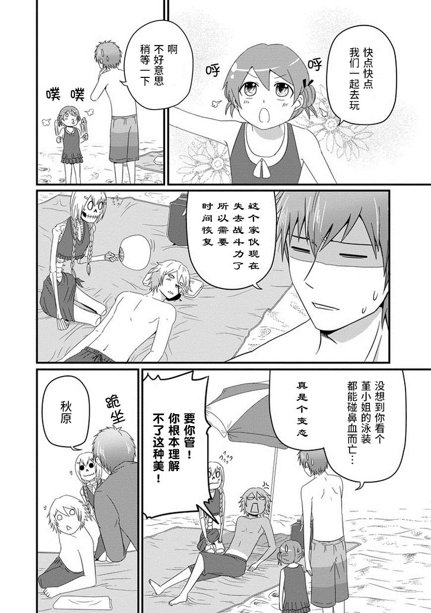 我家的魔王不会咬人的韩漫全集-第27话无删减无遮挡章节图片 