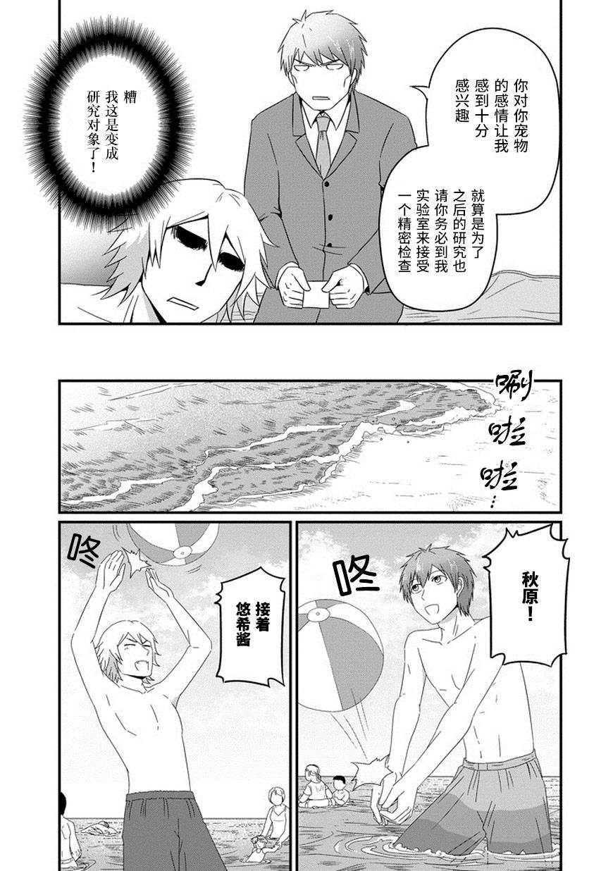 我家的魔王不会咬人的韩漫全集-第27话无删减无遮挡章节图片 