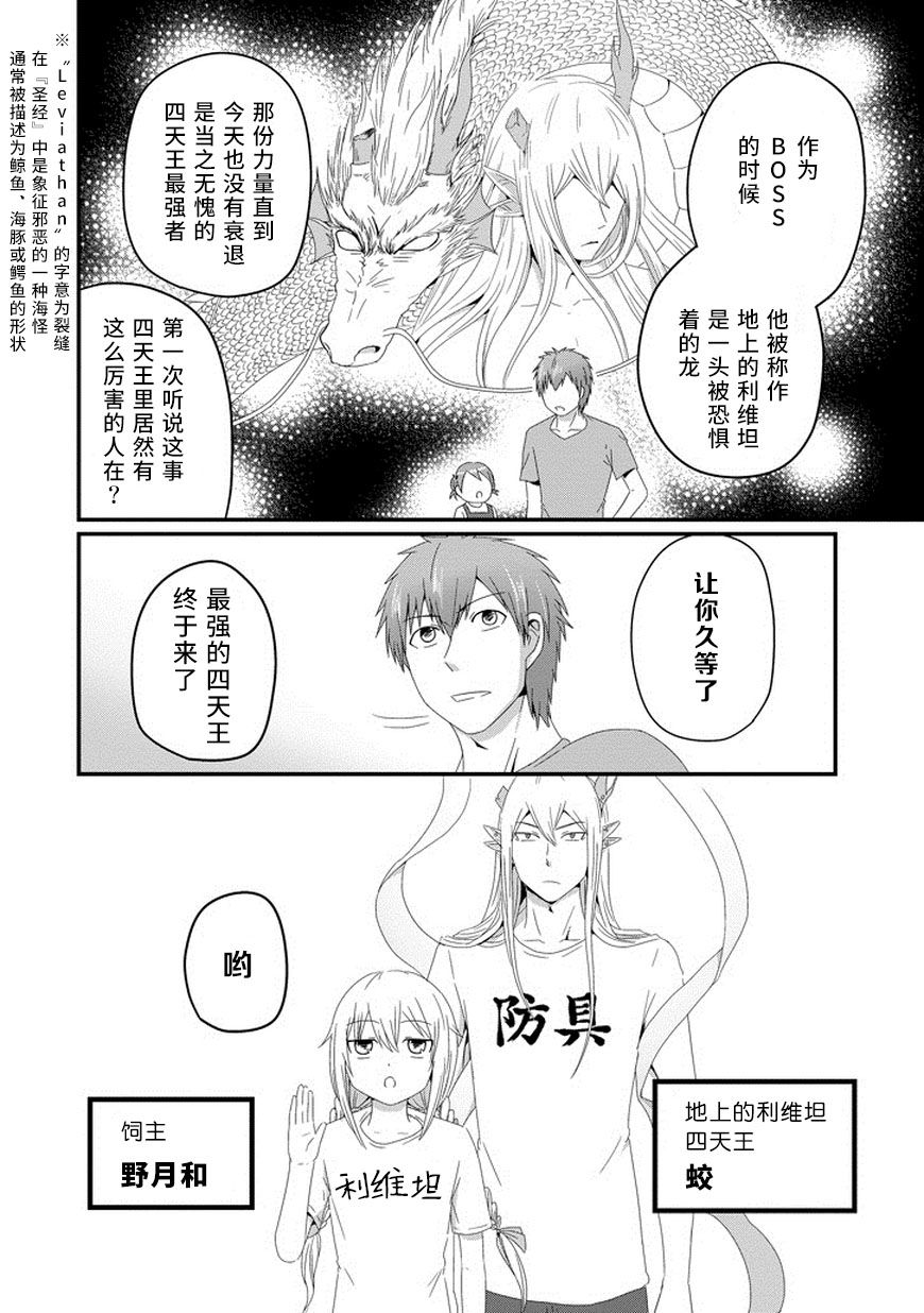我家的魔王不会咬人的韩漫全集-第28话无删减无遮挡章节图片 