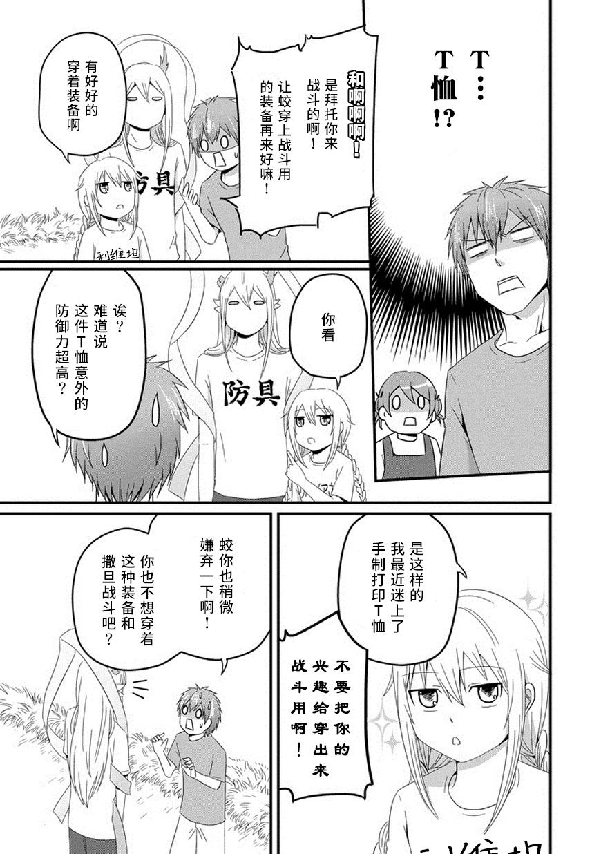 我家的魔王不会咬人的韩漫全集-第28话无删减无遮挡章节图片 