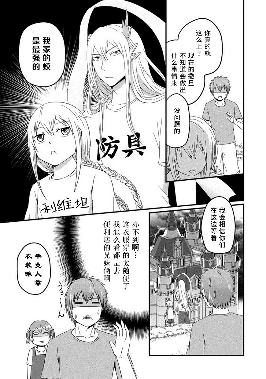 我家的魔王不会咬人的韩漫全集-第28话无删减无遮挡章节图片 