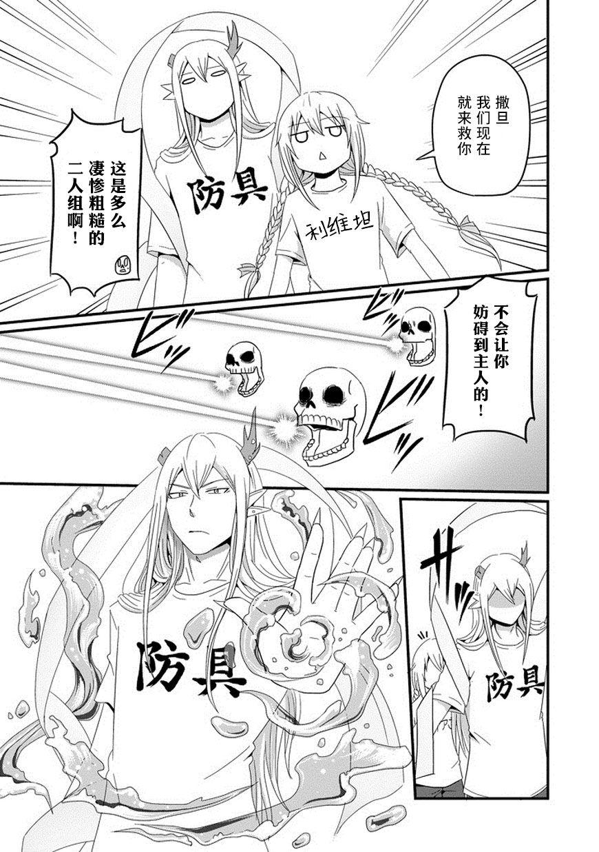 我家的魔王不会咬人的韩漫全集-第28话无删减无遮挡章节图片 
