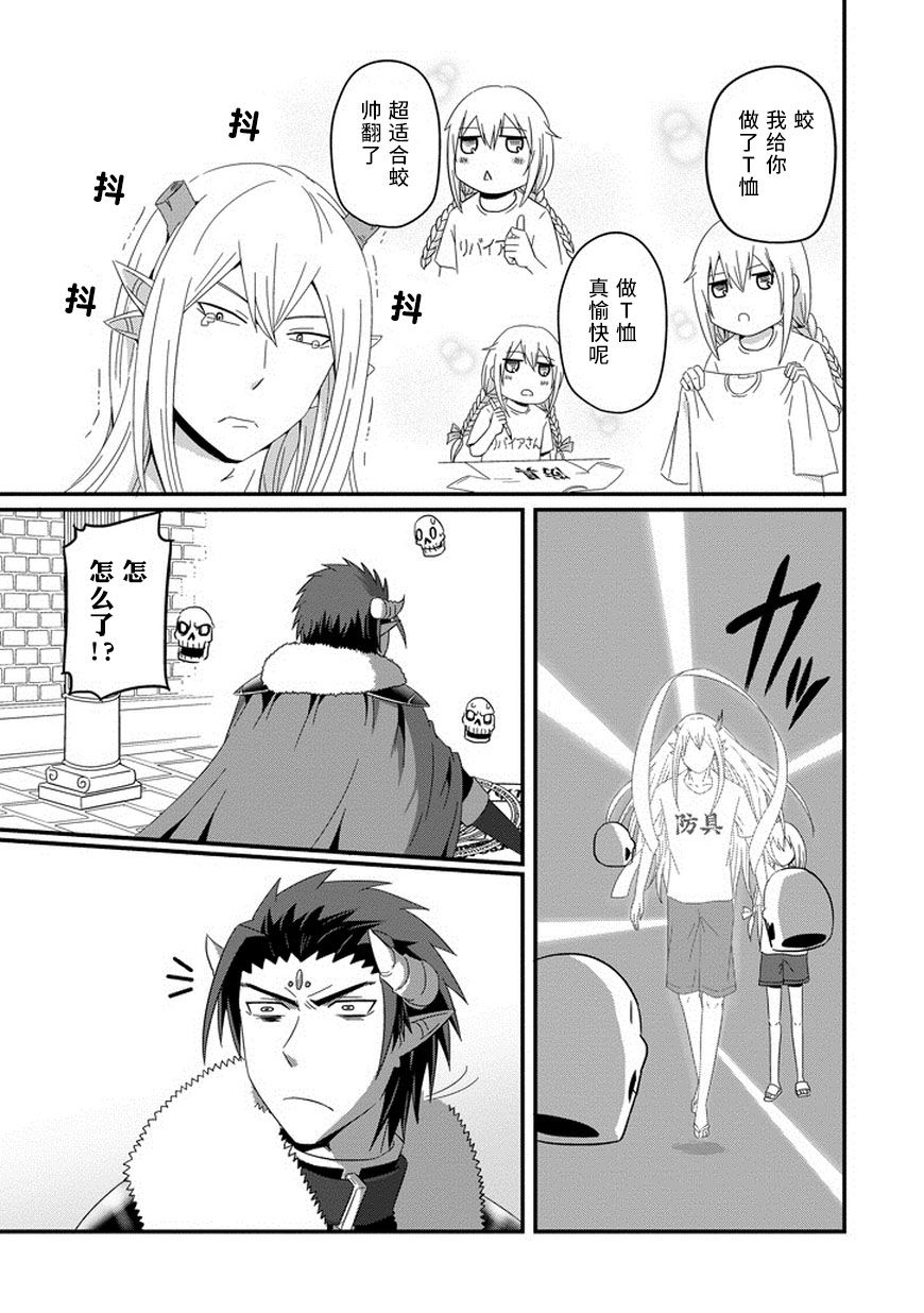 我家的魔王不会咬人的韩漫全集-第28话无删减无遮挡章节图片 