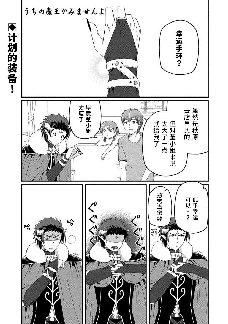 我家的魔王不会咬人的韩漫全集-第28话无删减无遮挡章节图片 