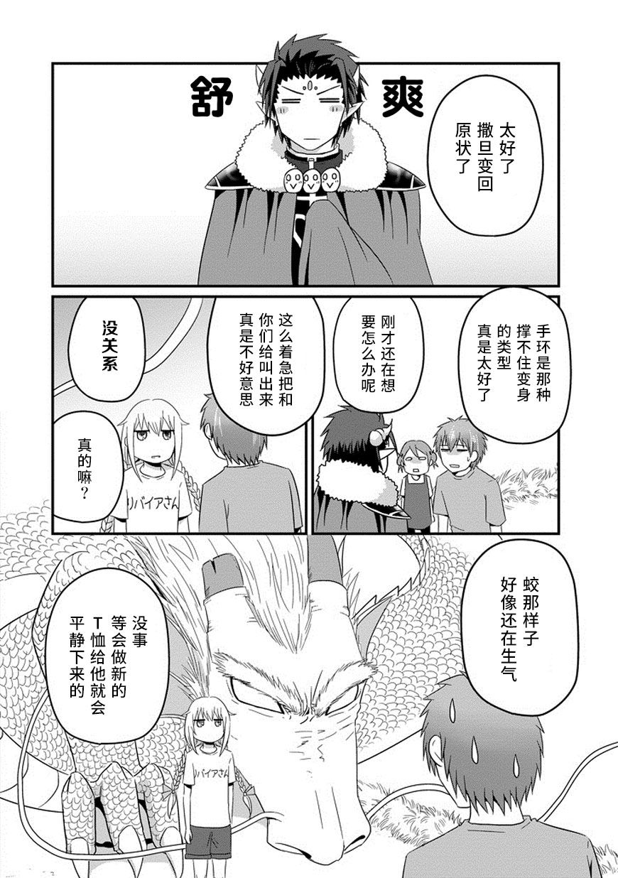 我家的魔王不会咬人的韩漫全集-第28话无删减无遮挡章节图片 