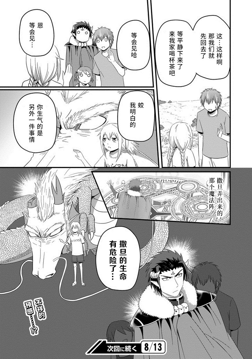 我家的魔王不会咬人的韩漫全集-第28话无删减无遮挡章节图片 