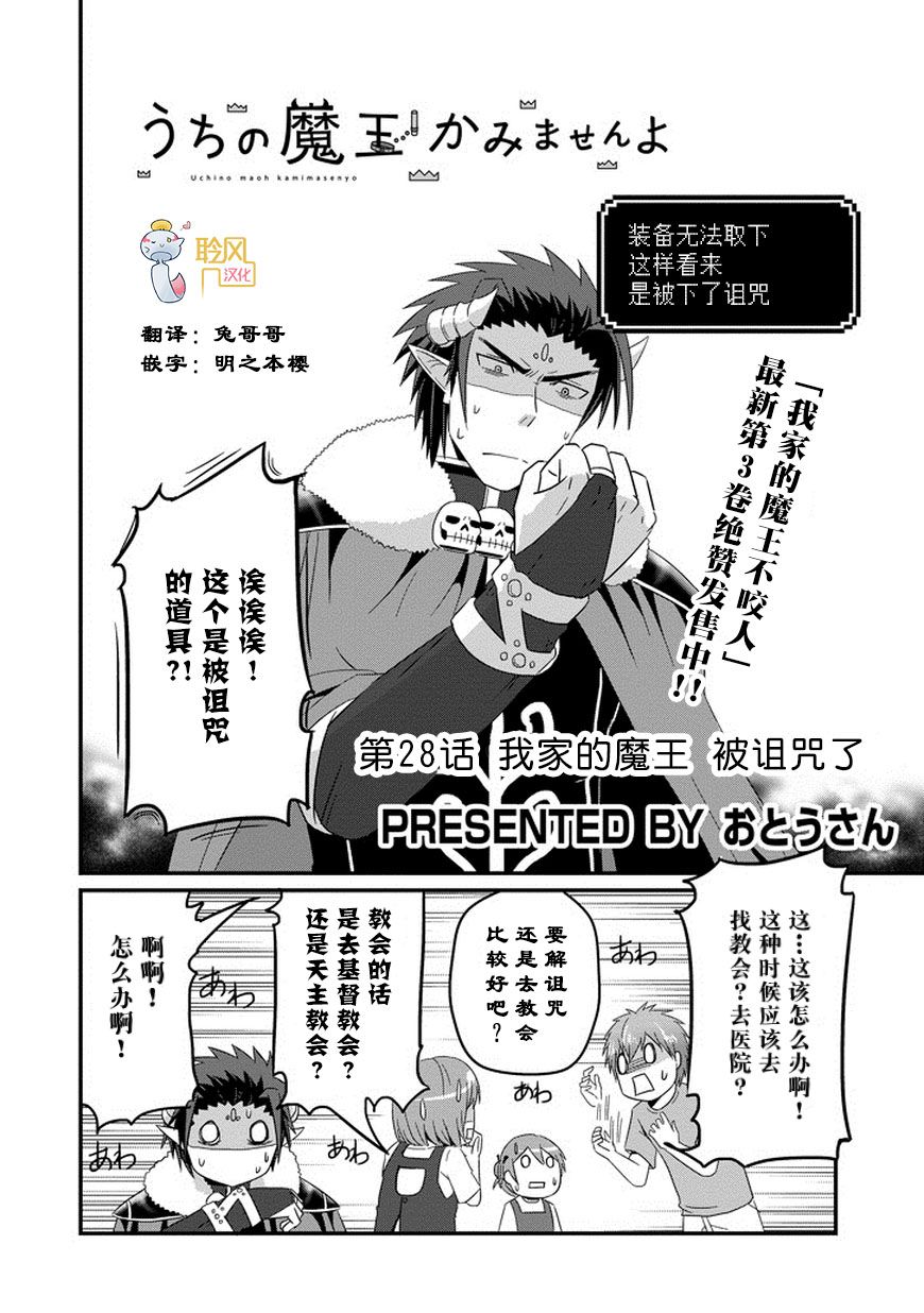 我家的魔王不会咬人的韩漫全集-第28话无删减无遮挡章节图片 
