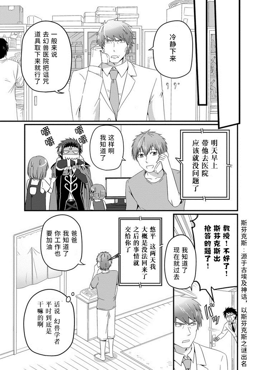 我家的魔王不会咬人的韩漫全集-第28话无删减无遮挡章节图片 