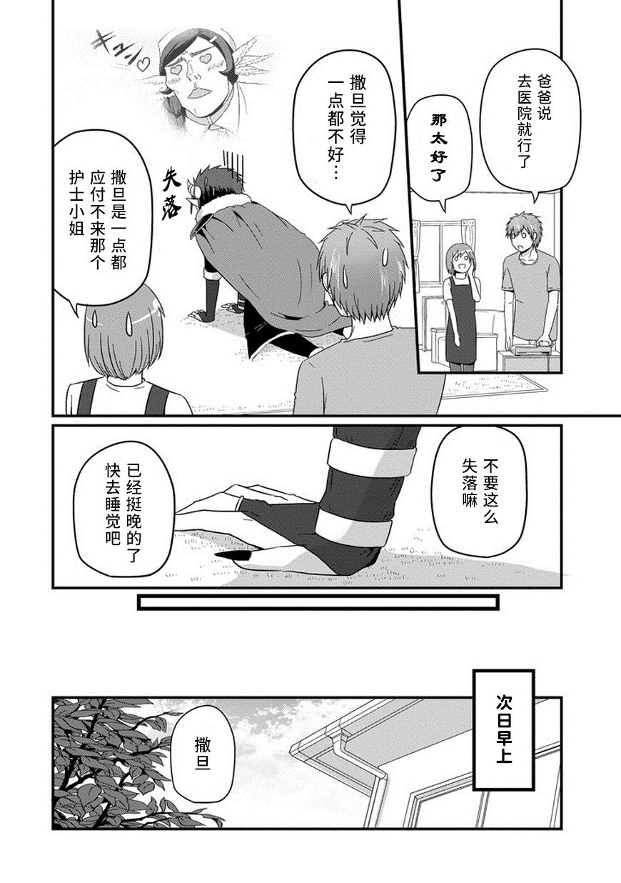 我家的魔王不会咬人的韩漫全集-第28话无删减无遮挡章节图片 