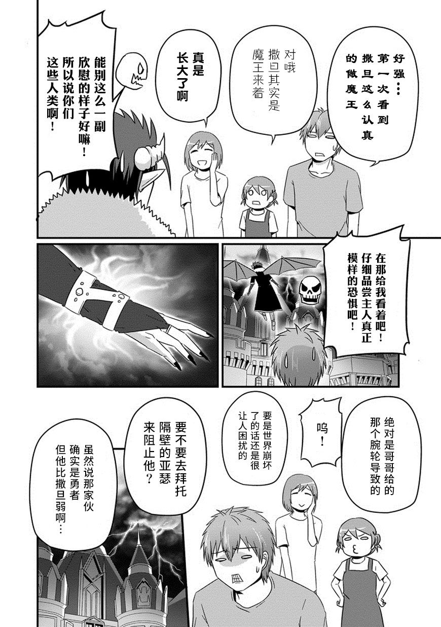 我家的魔王不会咬人的韩漫全集-第28话无删减无遮挡章节图片 