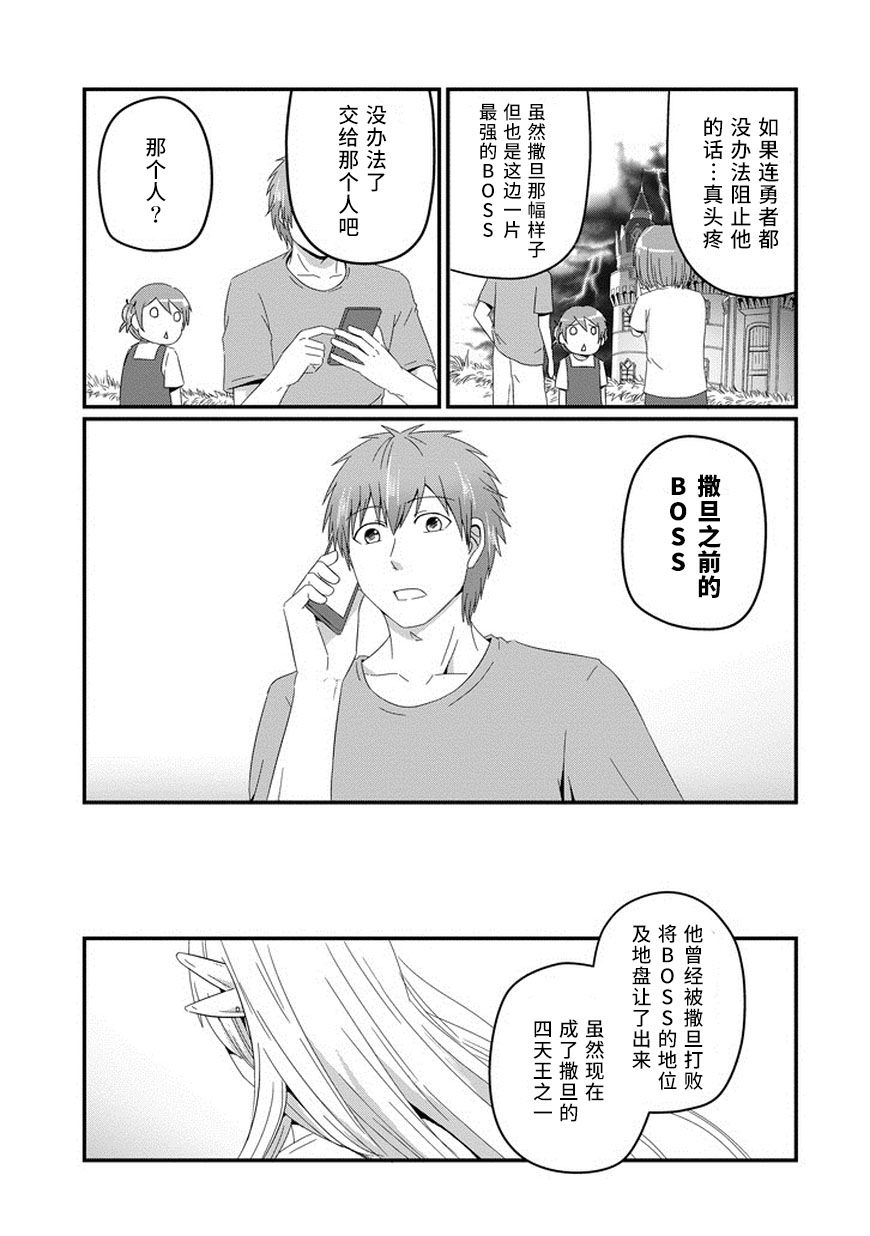 我家的魔王不会咬人的韩漫全集-第28话无删减无遮挡章节图片 