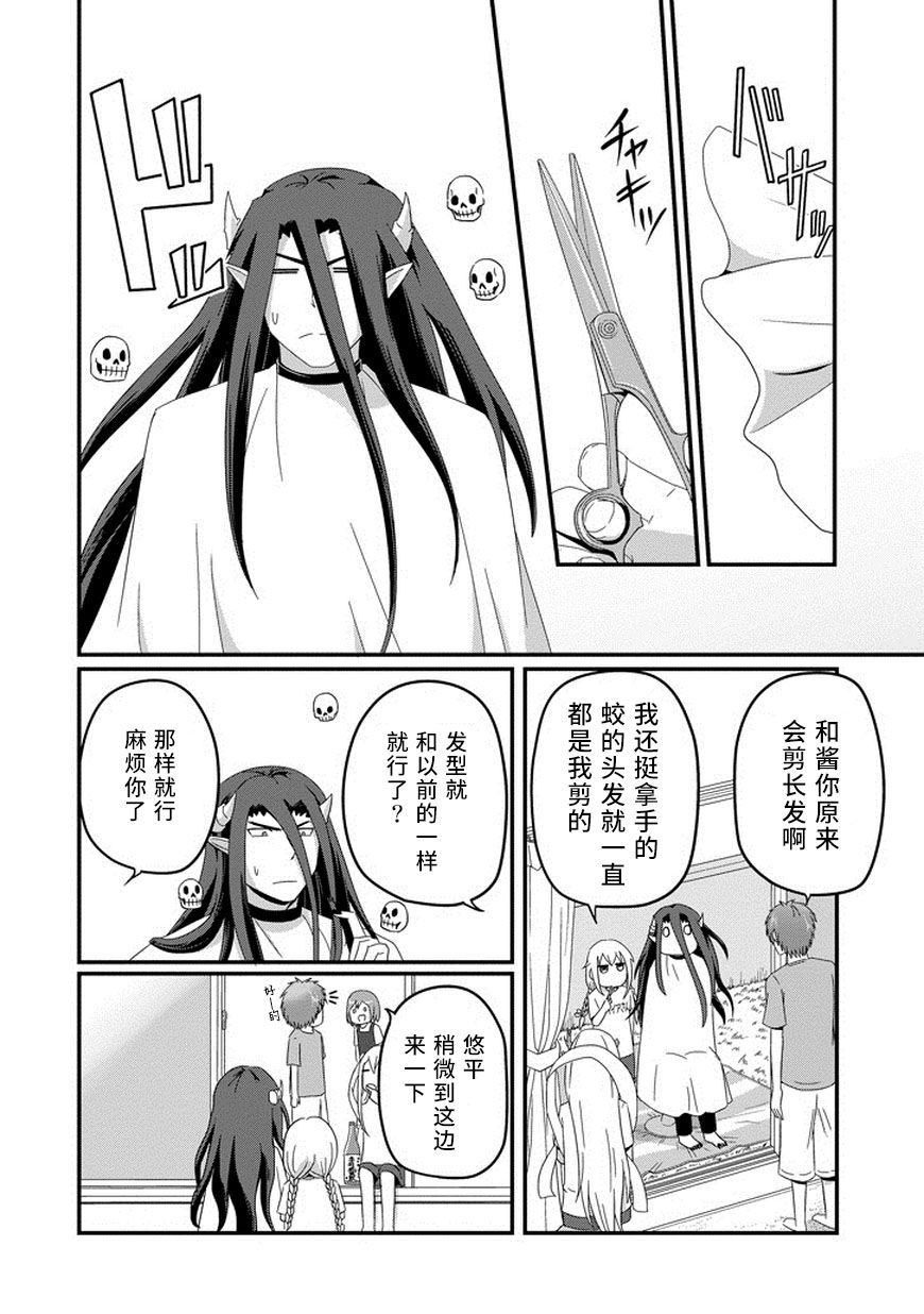 我家的魔王不会咬人的韩漫全集-第29话无删减无遮挡章节图片 