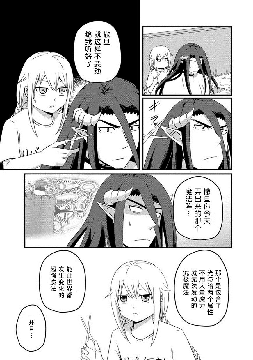 我家的魔王不会咬人的韩漫全集-第29话无删减无遮挡章节图片 