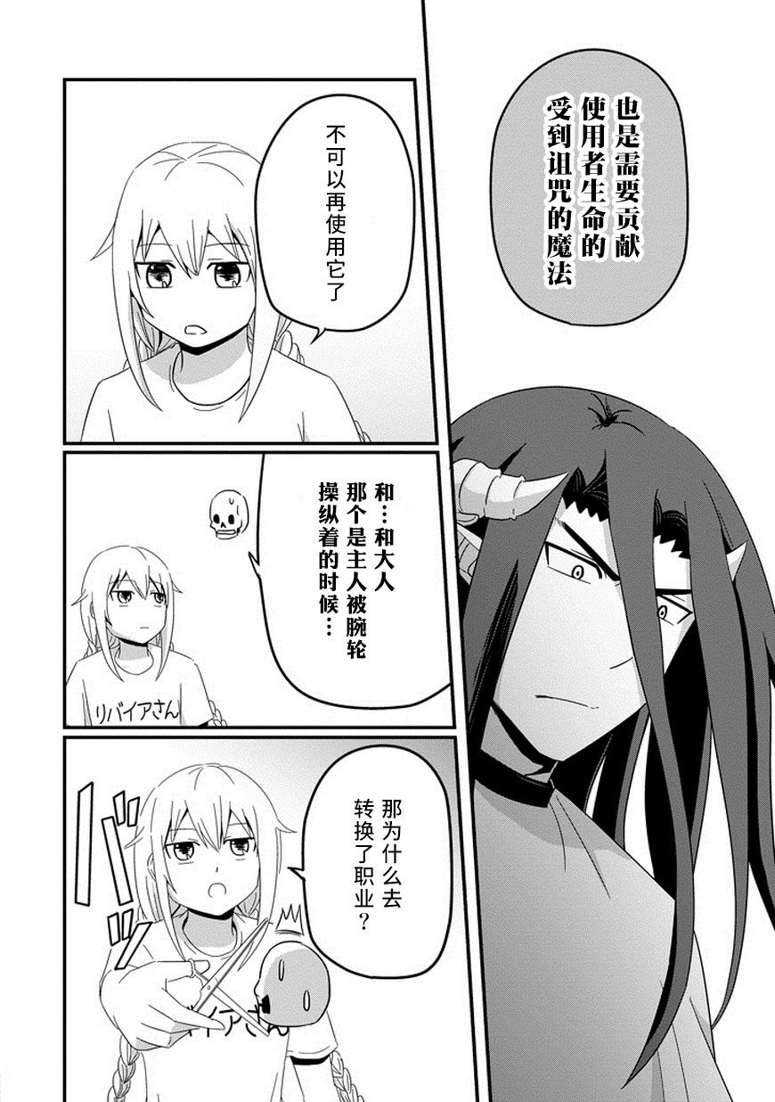我家的魔王不会咬人的韩漫全集-第29话无删减无遮挡章节图片 