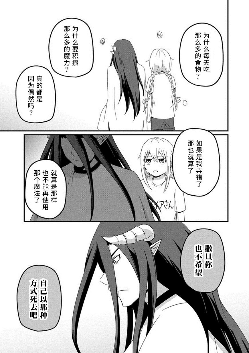 我家的魔王不会咬人的韩漫全集-第29话无删减无遮挡章节图片 