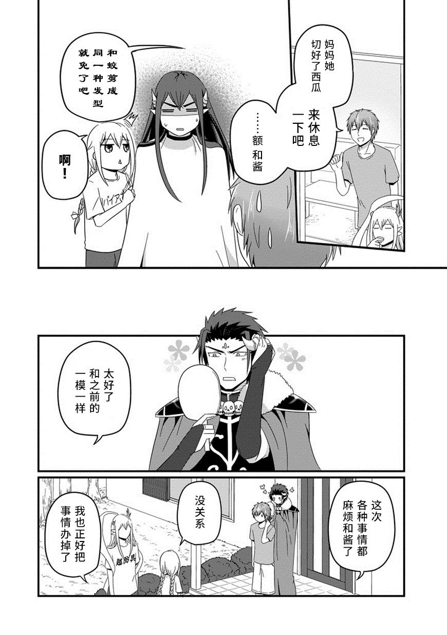 我家的魔王不会咬人的韩漫全集-第29话无删减无遮挡章节图片 
